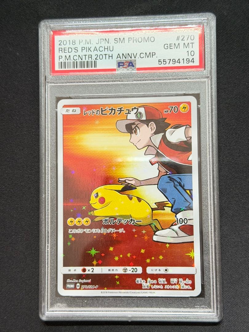 K*I様 【★PSA10】レッドのピカチュウ：ポケモンセンター オープン20周年