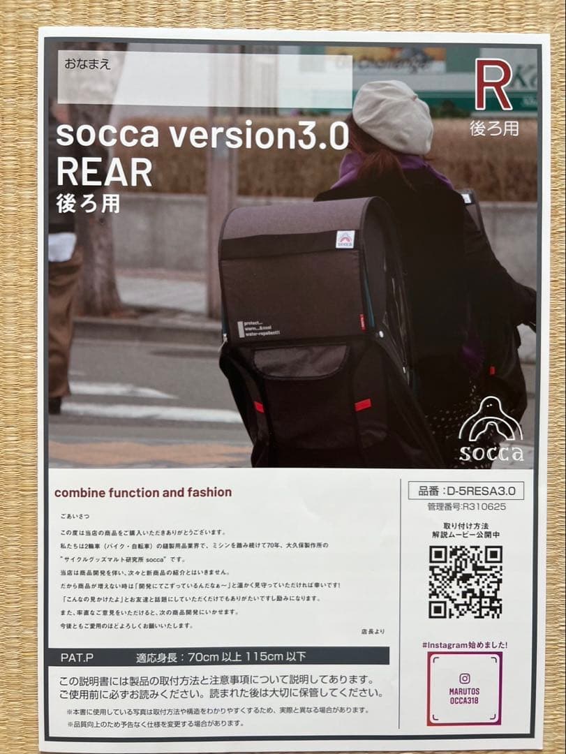 専用：後ろ乗せレインカバー ソッカ