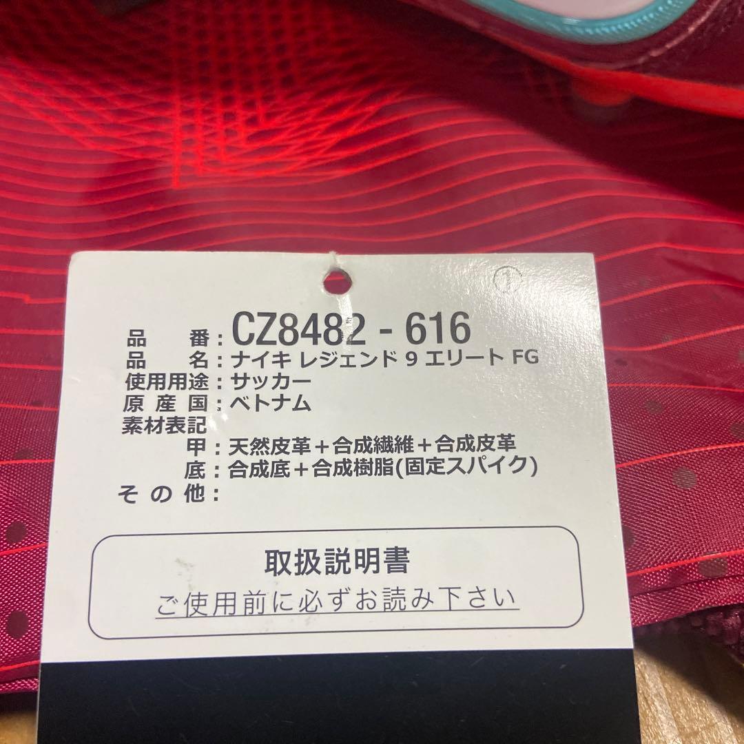24時間発送／新品未使用ティエンポレジェンド9エリートFG 25.0cm