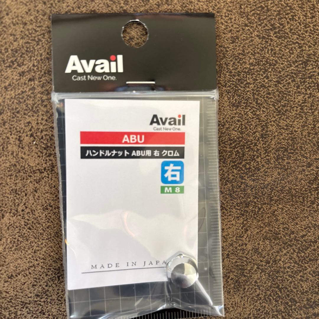 Avail★ABU用ハンドルナット M8リテーナーセット右クロム＆ナットセット