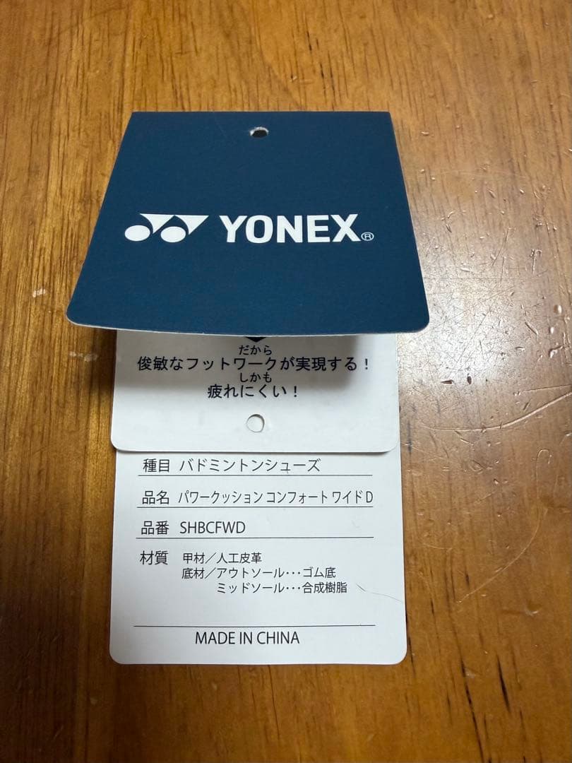 YONEX パワークッションコンフォートワイドD 23.5