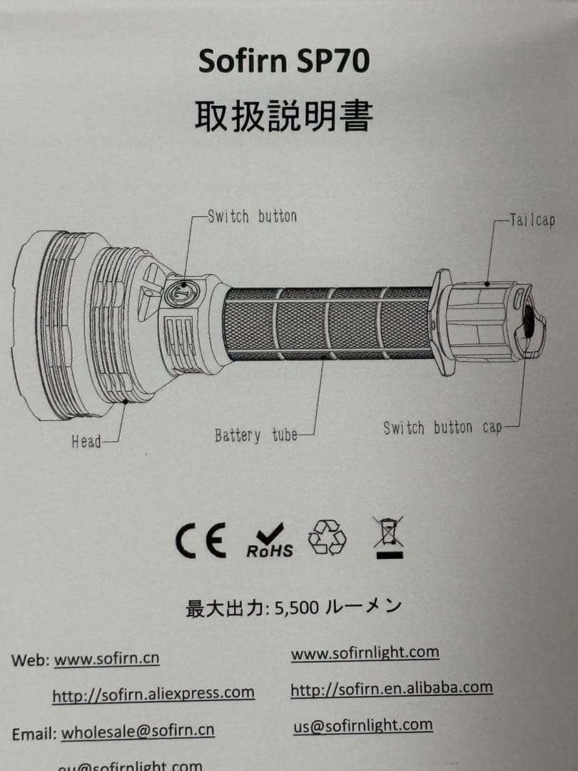 ライト・ランタン Sofirn SP70 5500lm