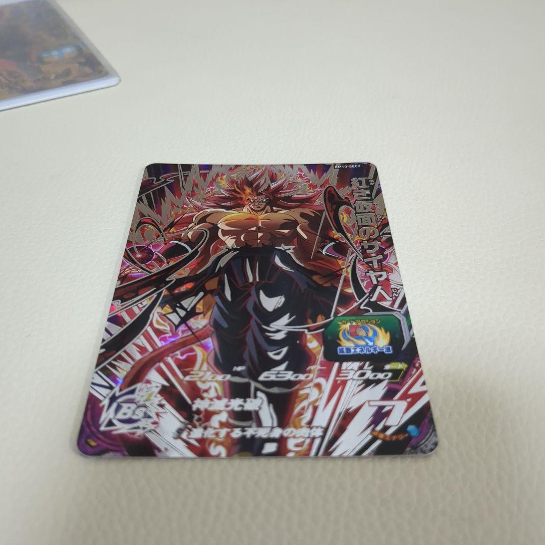 紅き仮面のサイヤ人