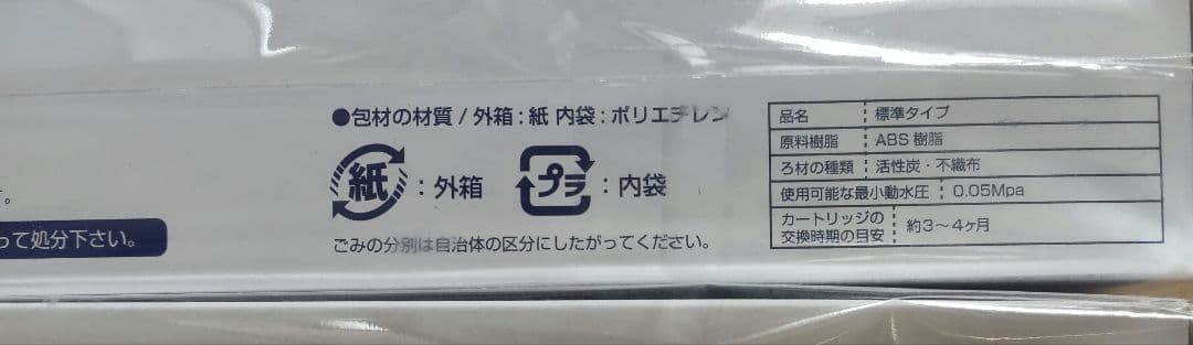 タカギ浄水器 交換用カートリッジ★ 高除去タイプ＆標準タイプ　計４本★
