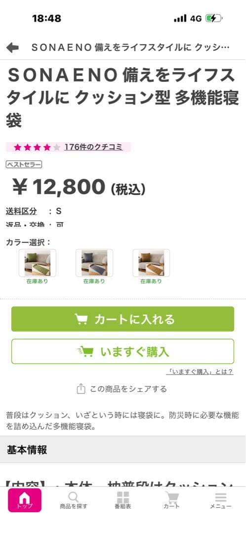 SONAENOクッション　防災用　2セット