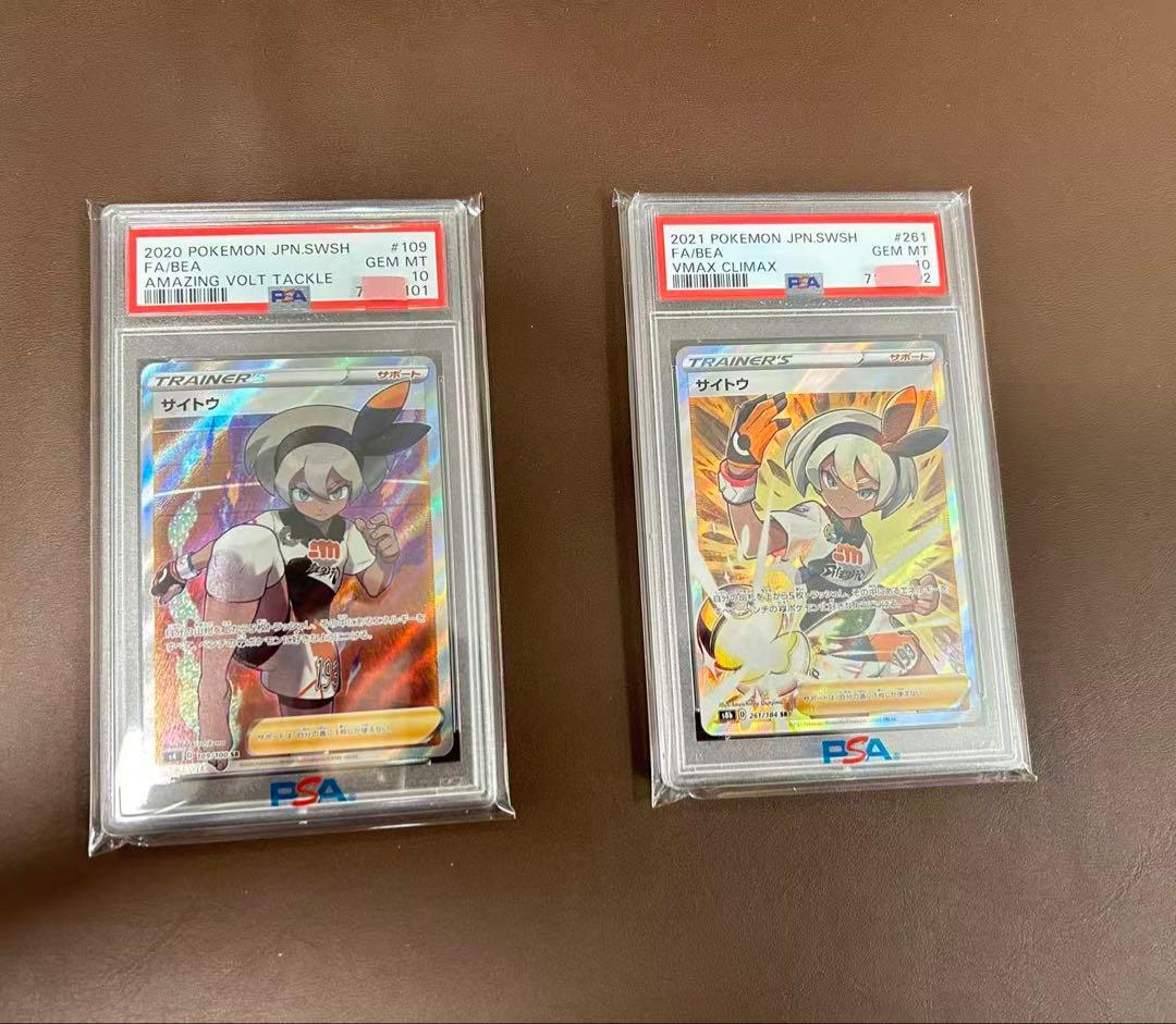 PSA10連番 サイトウ SR 109/100&サイトウSR 261/184