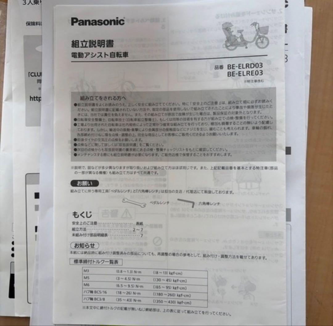 Panasonic 電動アシスト自転車 ギュット・クレーム　R DX