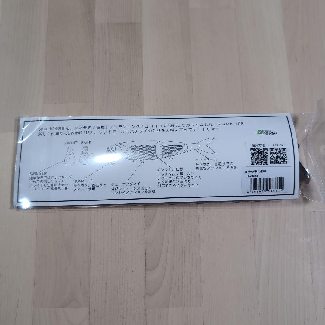 【早い者勝ち！】スナッチ140R ファントム2 BUTZ ★即購入歓迎♪