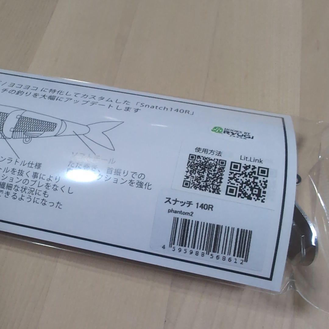 【早い者勝ち！】スナッチ140R ファントム2 BUTZ ★即購入歓迎♪