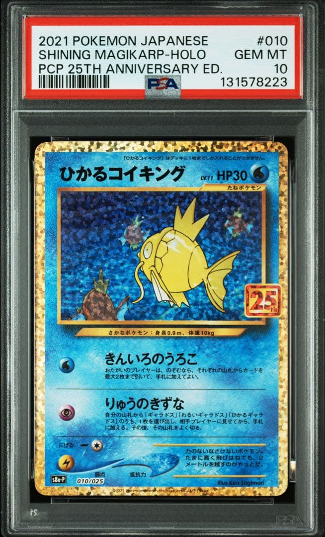 【PSA10】ひかるコイキング　わるいギャラドス ２枚セット　連番