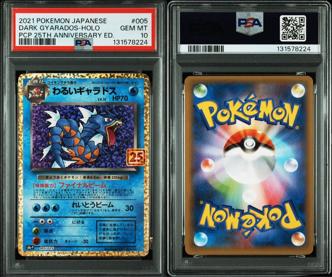 【PSA10】ひかるコイキング　わるいギャラドス ２枚セット　連番
