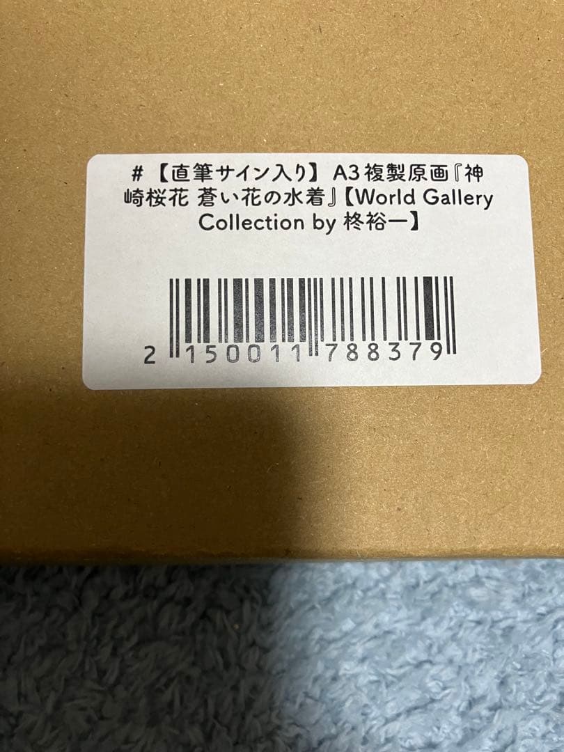柊裕一先生 直筆サイン入り A3複製原画『神崎桜花 蒼い花の水着』 未開封品