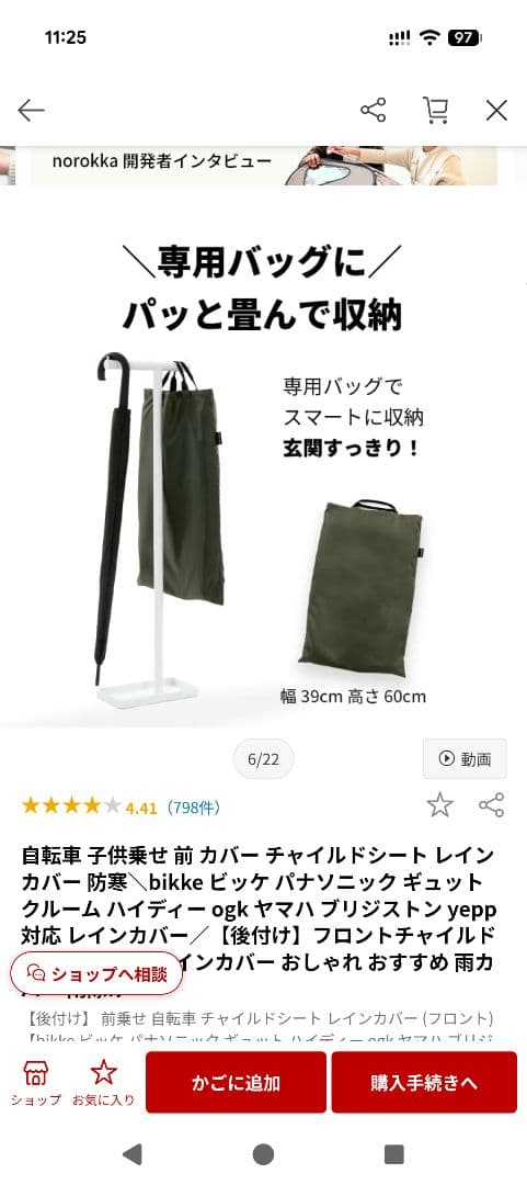 【後付け】norokka フロントチャイルドシート