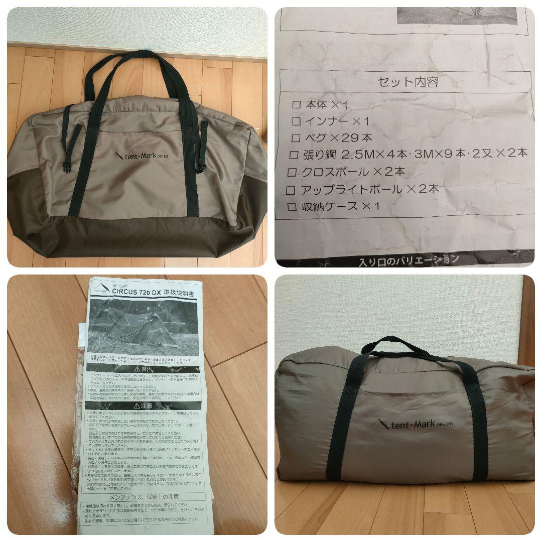 廃盤 CIRCUS720DX カーキ インナー＆サイドウォール付 大型テント