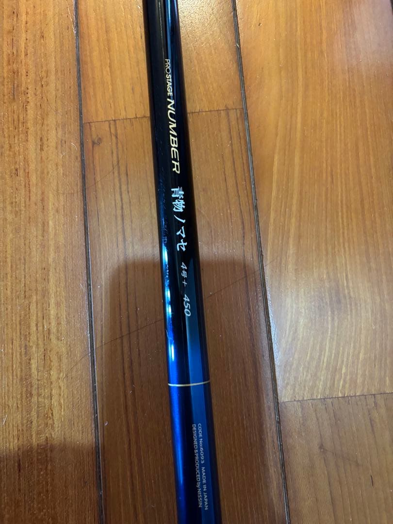 宇崎日新　プロステージナンバー青物ノマセ４号プラス450