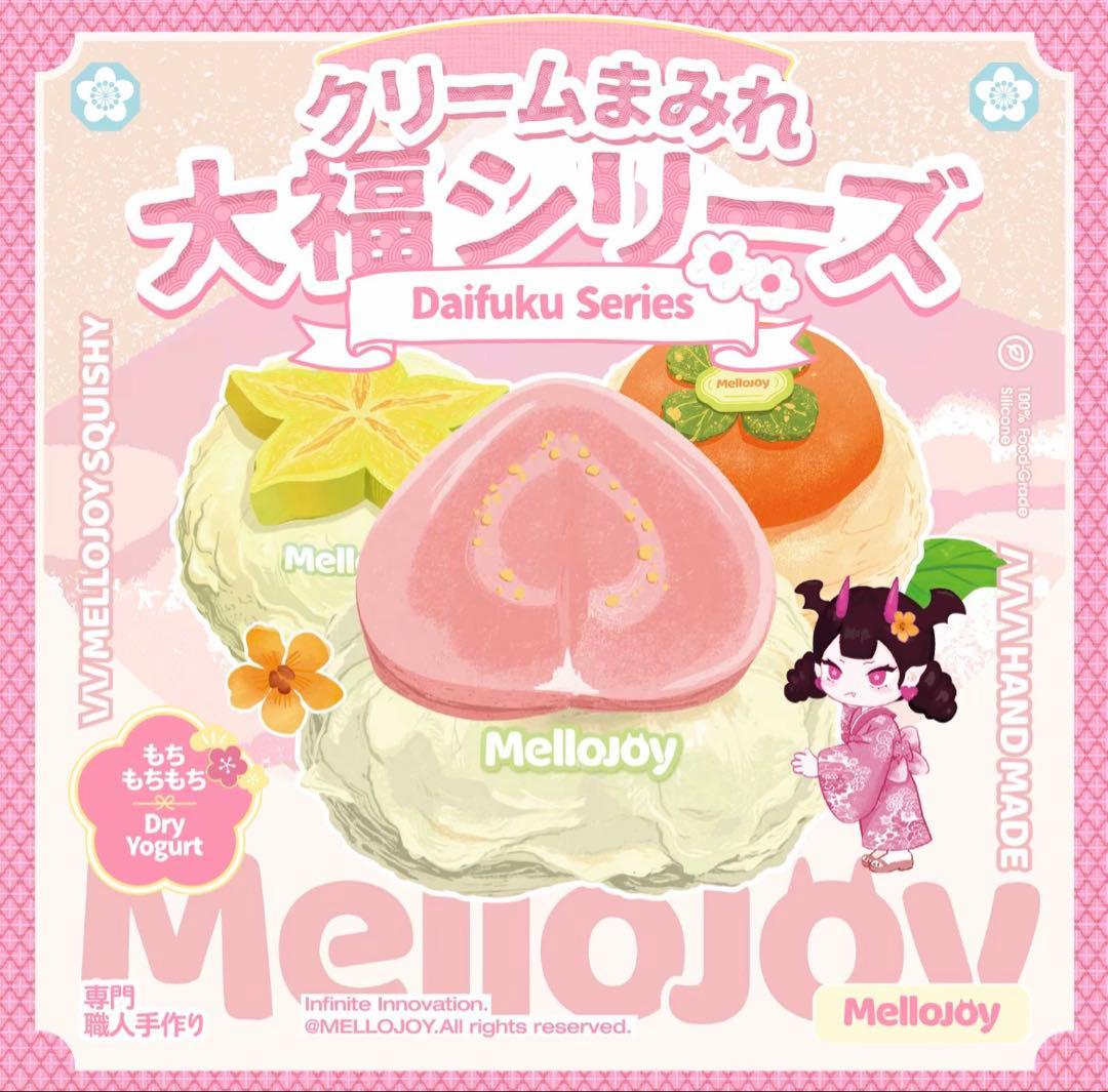 Mellojoy 大福シリーズ 未開封