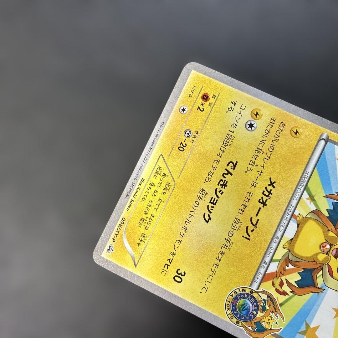 ポケモンカード　メガトウキョーのピカチュウ 098/XY-P 4l