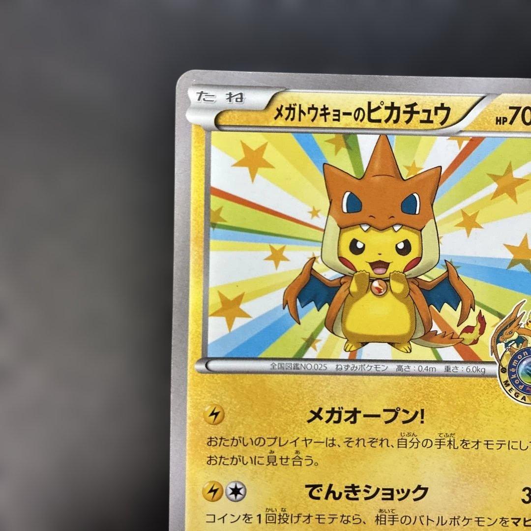 ポケモンカード　メガトウキョーのピカチュウ 098/XY-P 4l