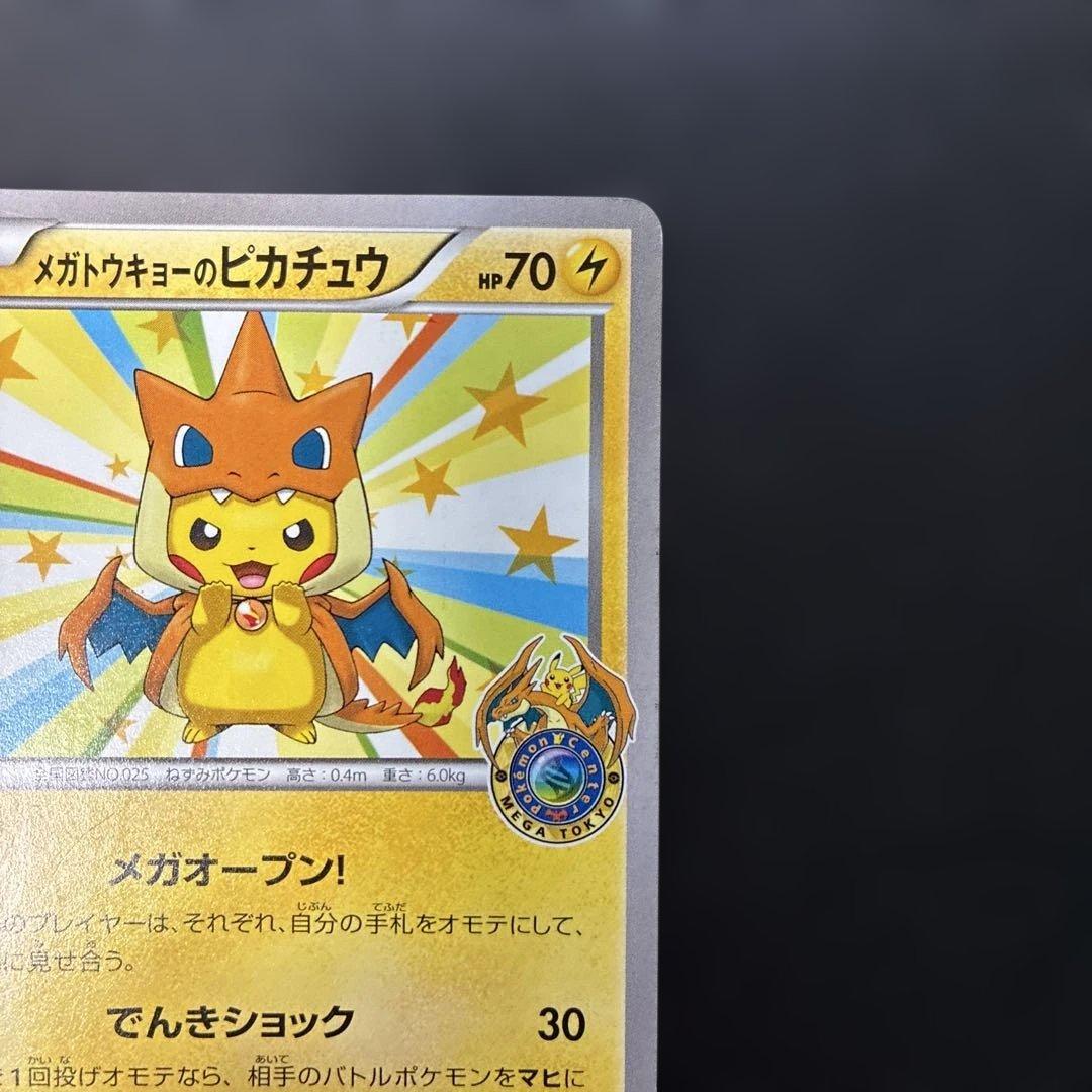 ポケモンカード　メガトウキョーのピカチュウ 098/XY-P 4l