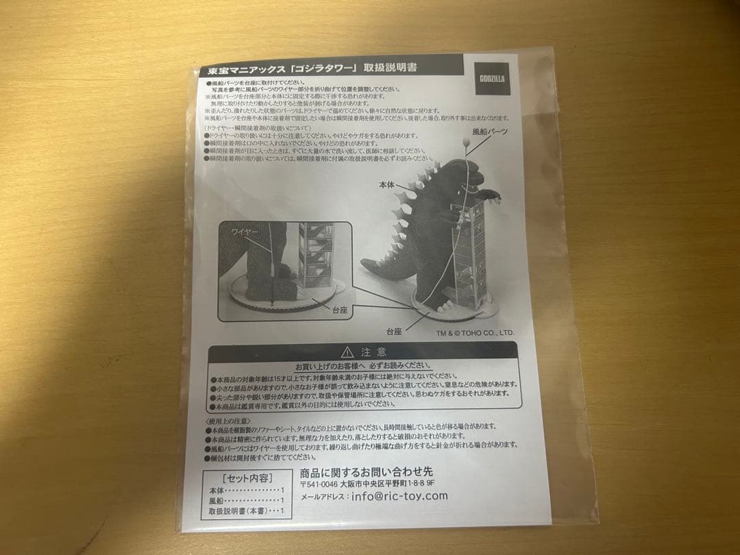東宝マニアックス　ゴジラタワー
