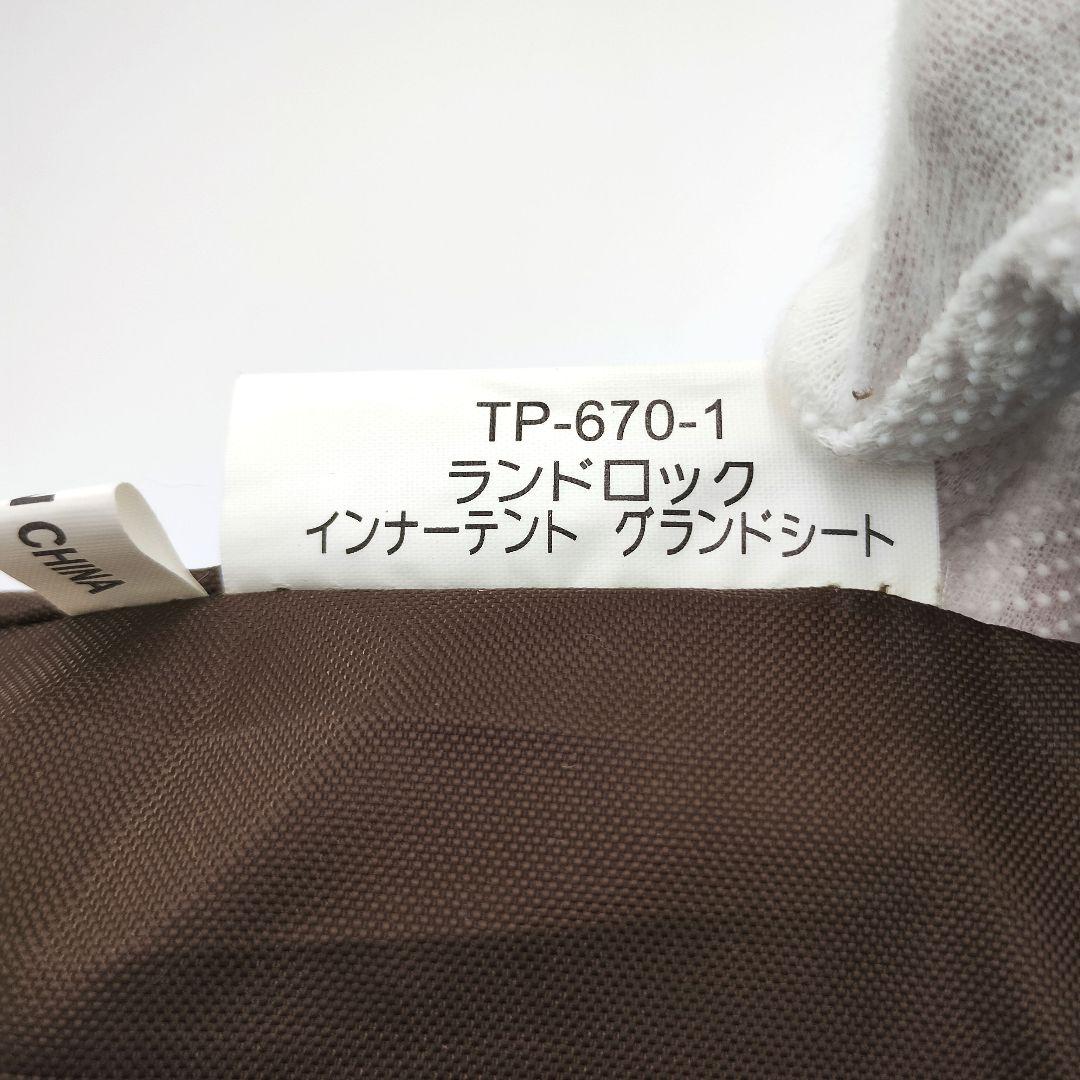 美品✨️ peak グランドシート TP-670-1 インナーテント