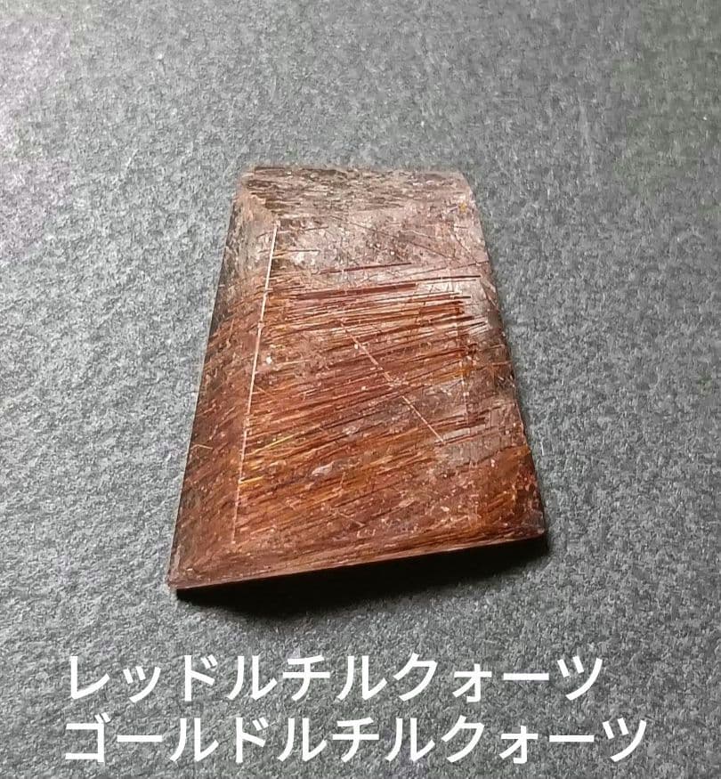 ルチルクォーツレッド