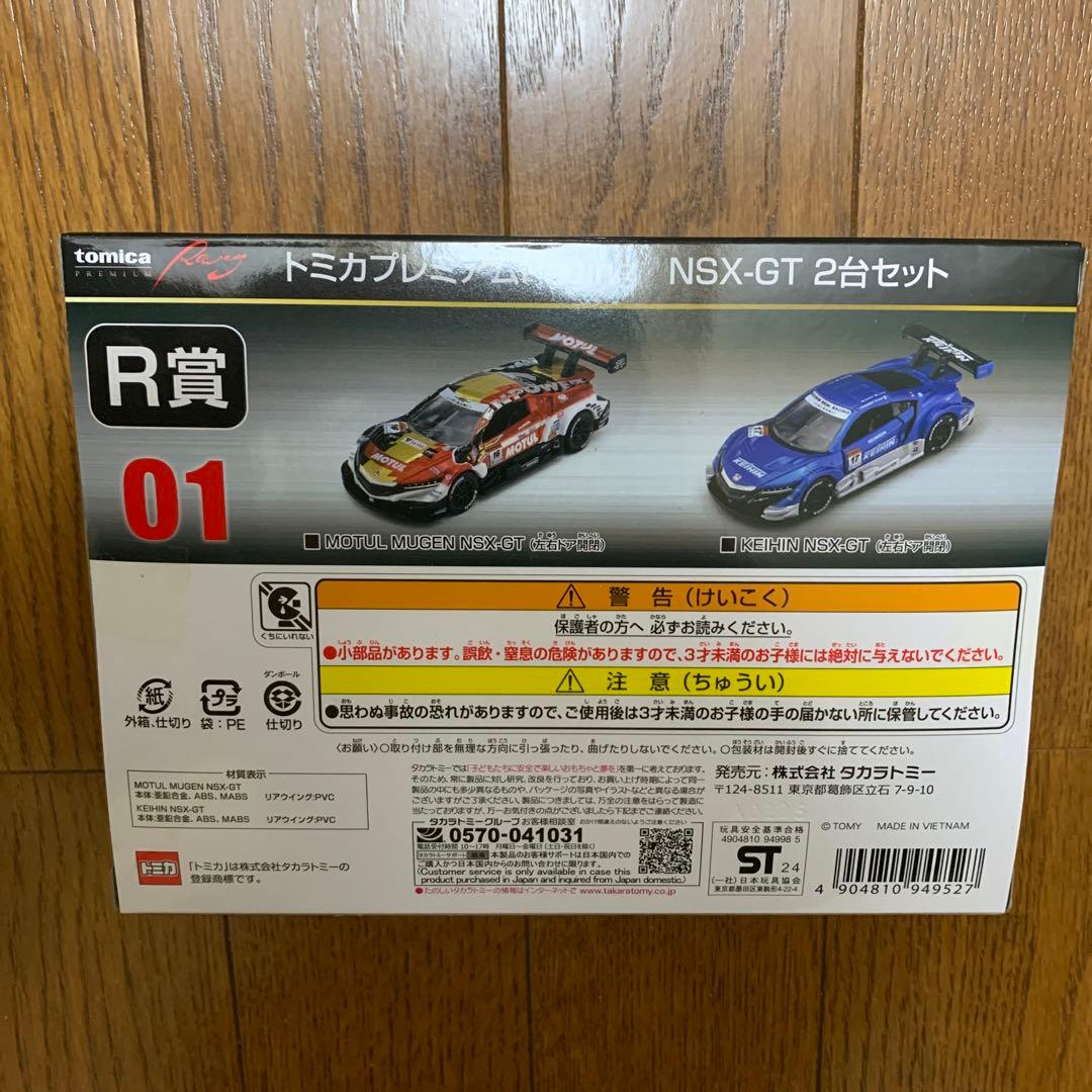 セブンくじ　トミカ　R賞NSX-GT2台セット　おまけつき