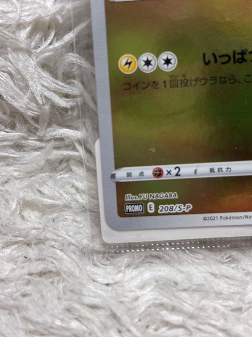 ピカチュウ　YU NAGABA×ポケモンカードゲーム PROMO プロモ　新品
