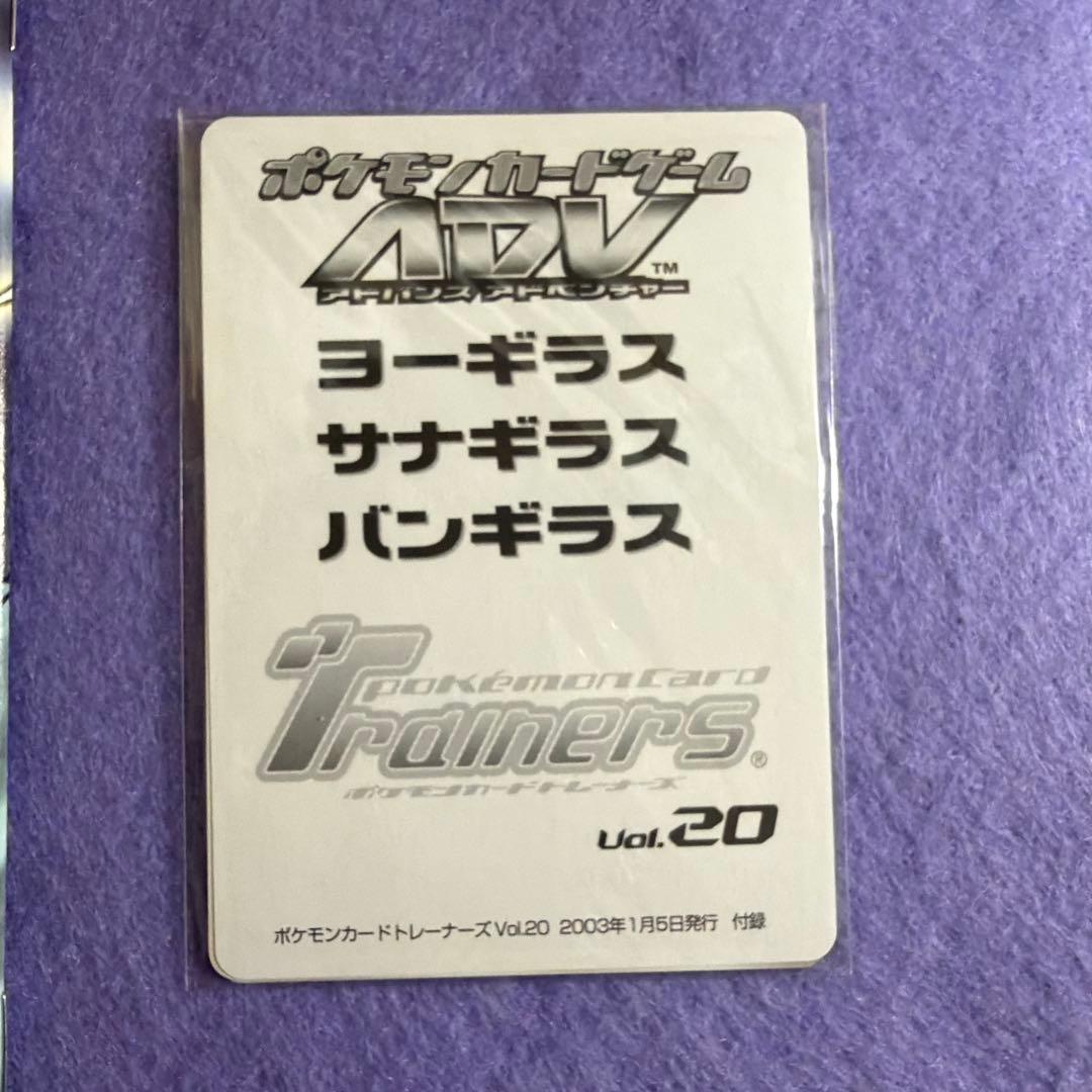 ⭐︎激レア未開封）ポケモンカードトレーナーズvol.20 バンギラス