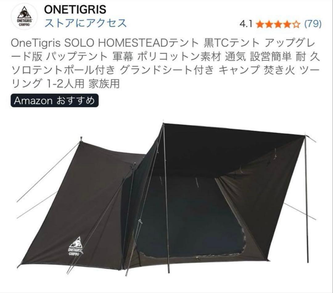OneTigris TC SOLO STEAD ブラックサイドウォール