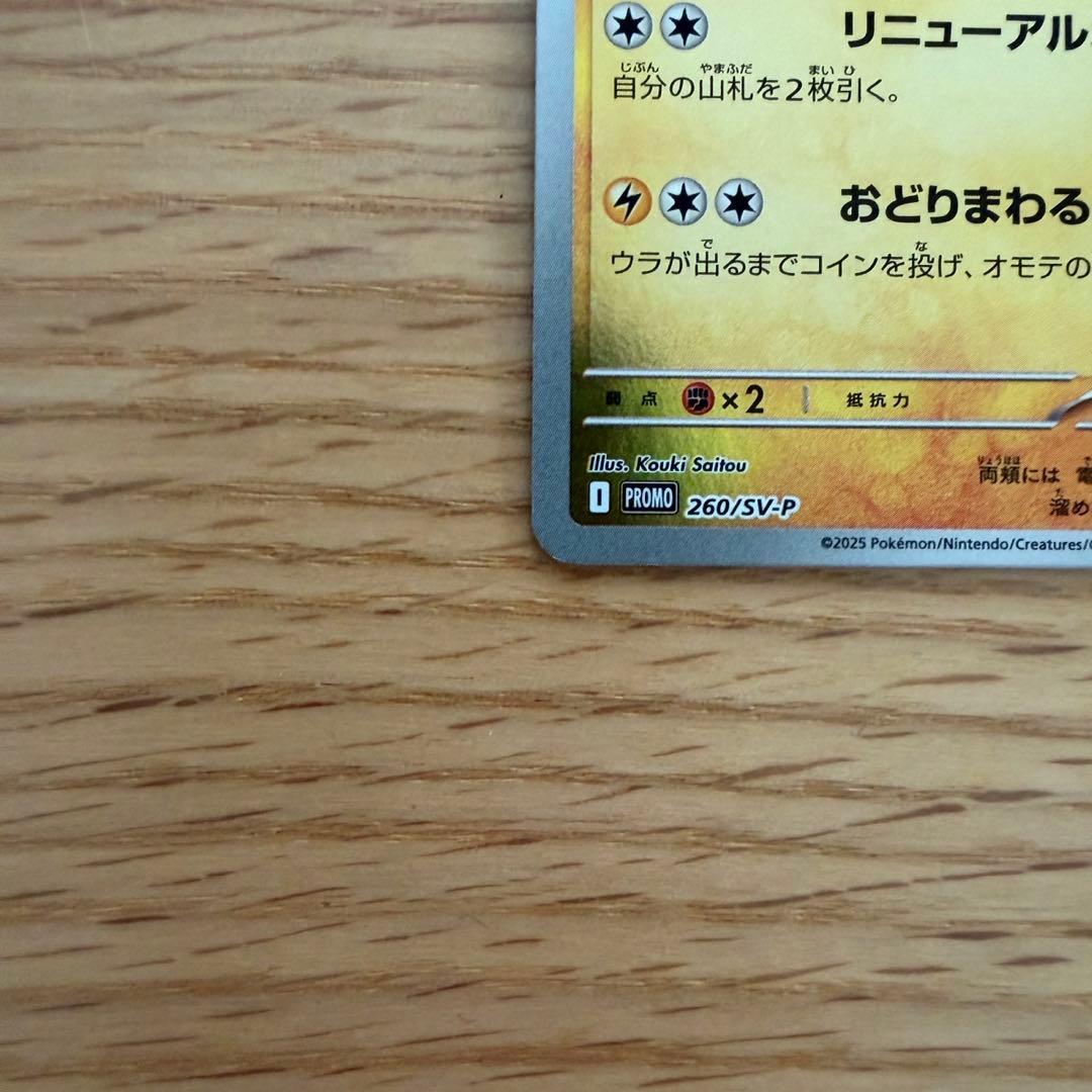トウホクのピカチュウ ピカチュウ 260 プロモ PROMO