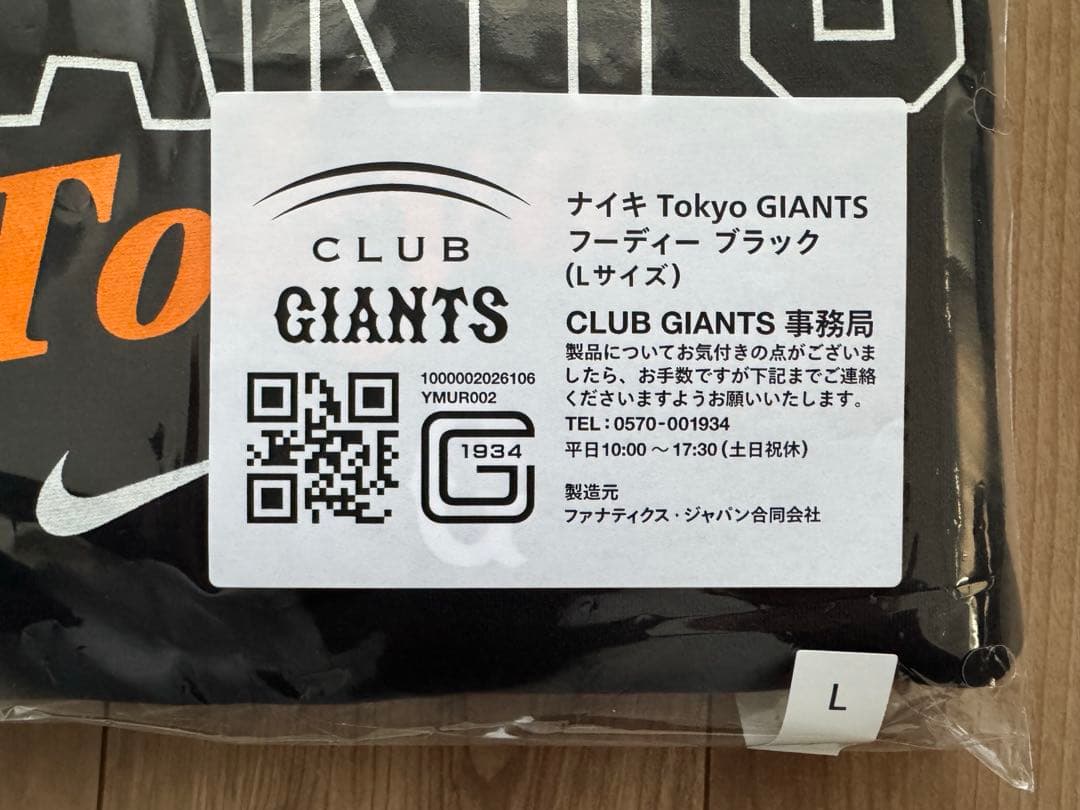 読売ジャイアンツ　CLUB GIANTS GOLD MEMBER 限定フーディ