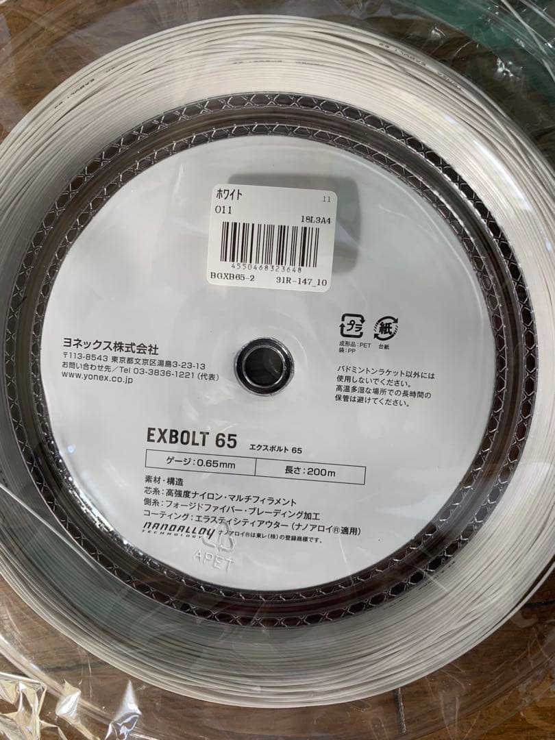 ガット YONEX EXBOLT 65 0.65mm 200m