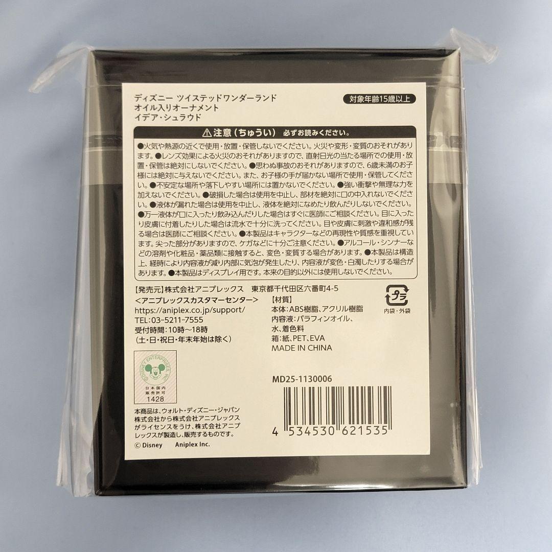 ツイステ展⬛︎イグニハイド　イデア⬛︎オイル入りオーナメント