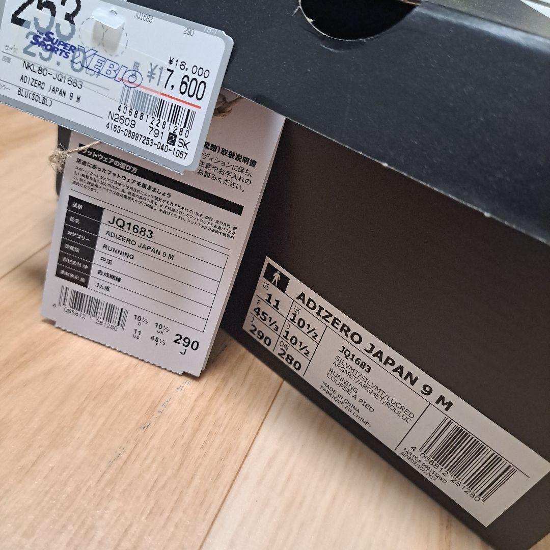 ADIZERO JAPAN 9 29cm 青 ランニングシューズ