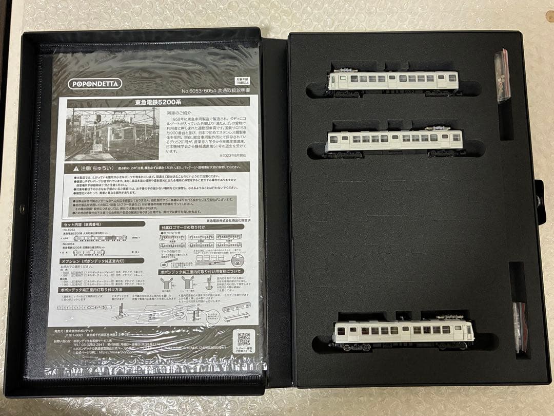 ポポンデッタ 6054 東急電鉄 5200系 目蒲線仕様 3両