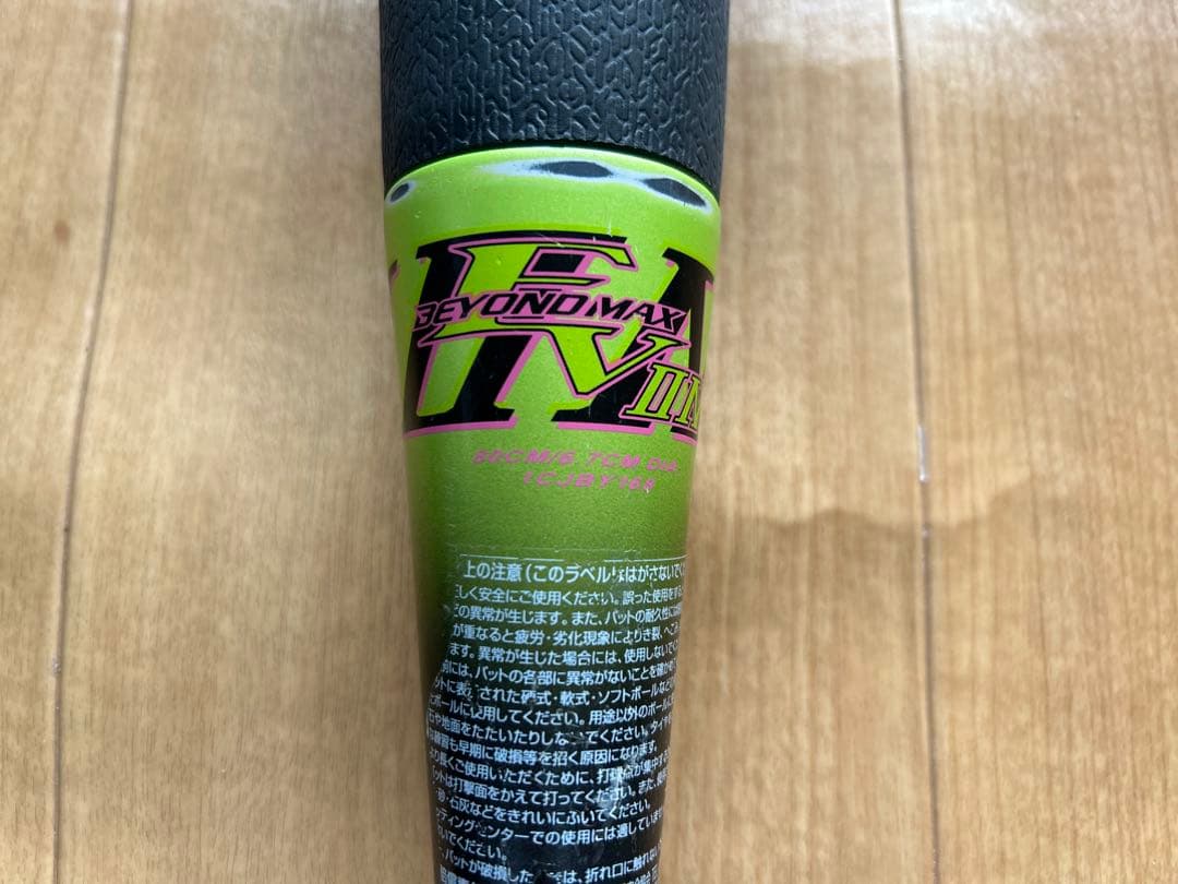 MIZUNO 少年軟式用　ビヨンドマックスEVⅡN 80㎝