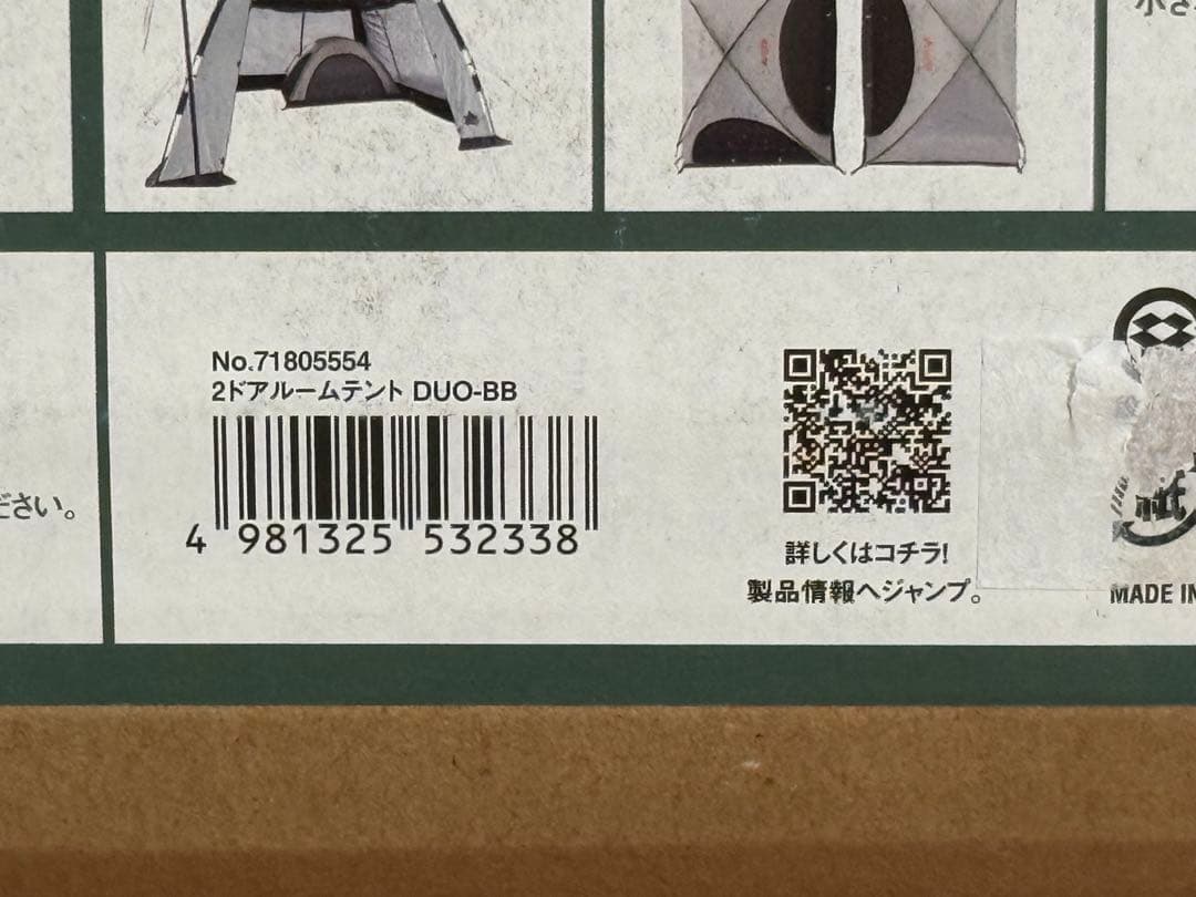 ロゴス LOGOS 2ドア ルームテント DUO-BB 71805554