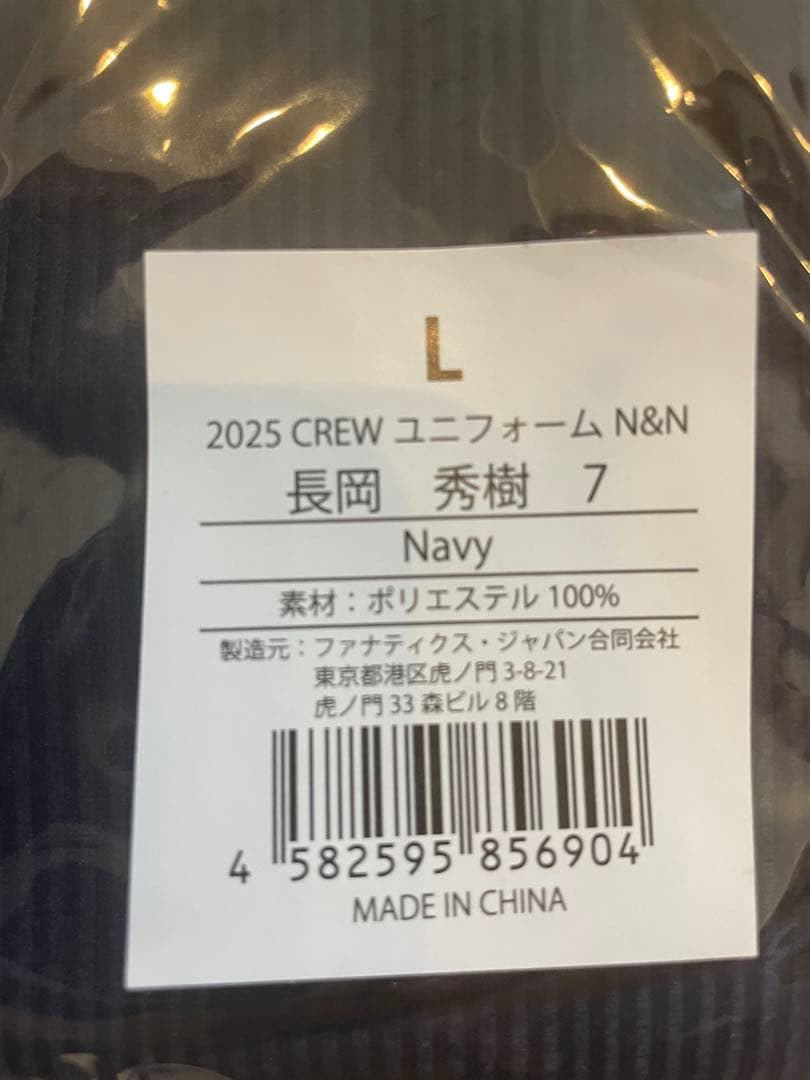 新品　未開封　2025 CREW ユニフォーム 長岡秀樹 Lサイズ　スワローズ