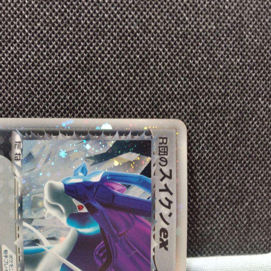 R団のスイクンex