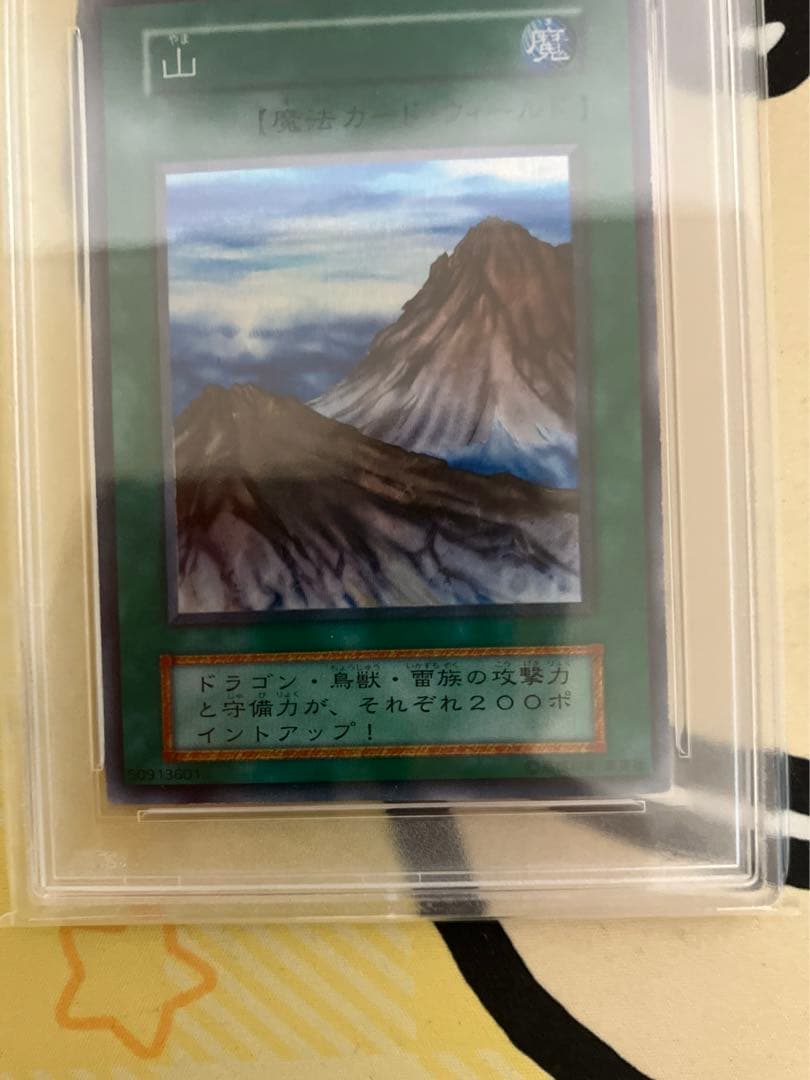 遊戯王　初期　山　スーパー　PSA9