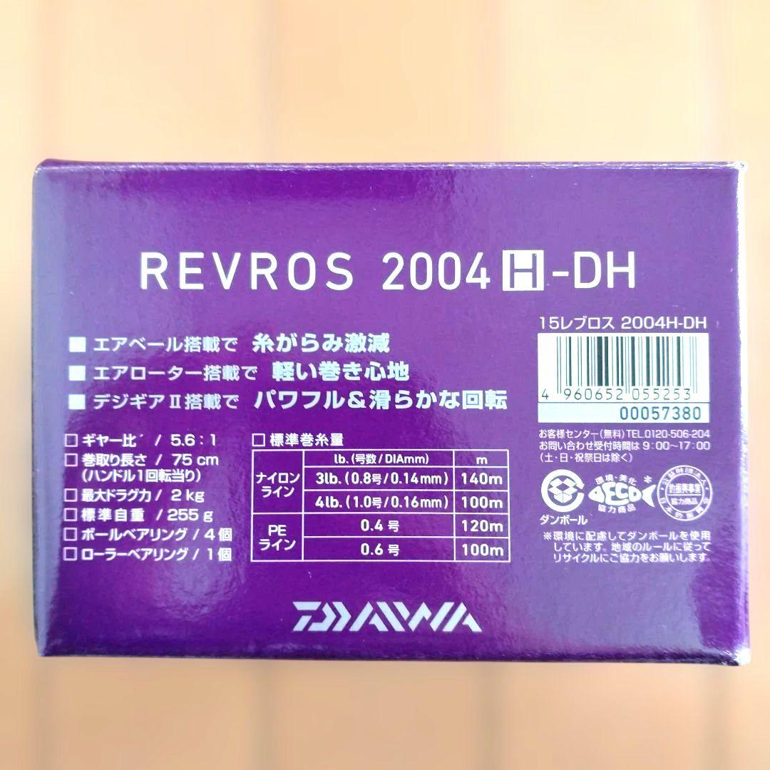 新品 未使用 DAIWA REVROS 2004H-DH スピニングリール