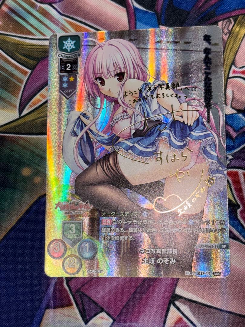 Lycee Overture SP ネコ写真部部長 土岐 のぞみ(サイン入り)