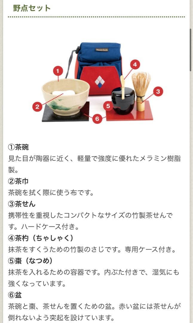 モンベル野点セット