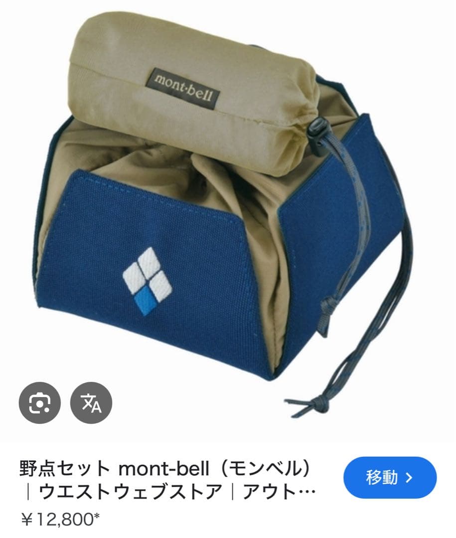モンベル野点セット