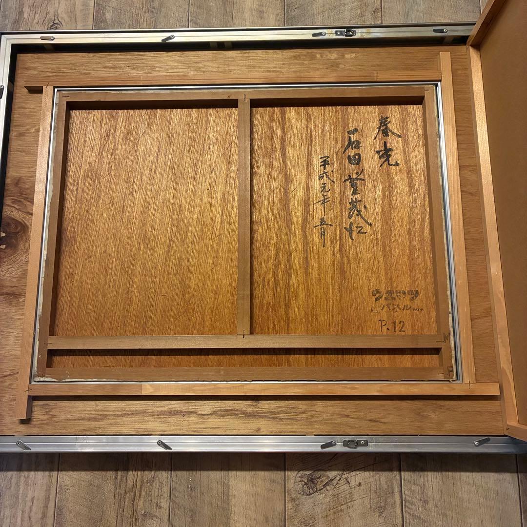 水彩画　春光