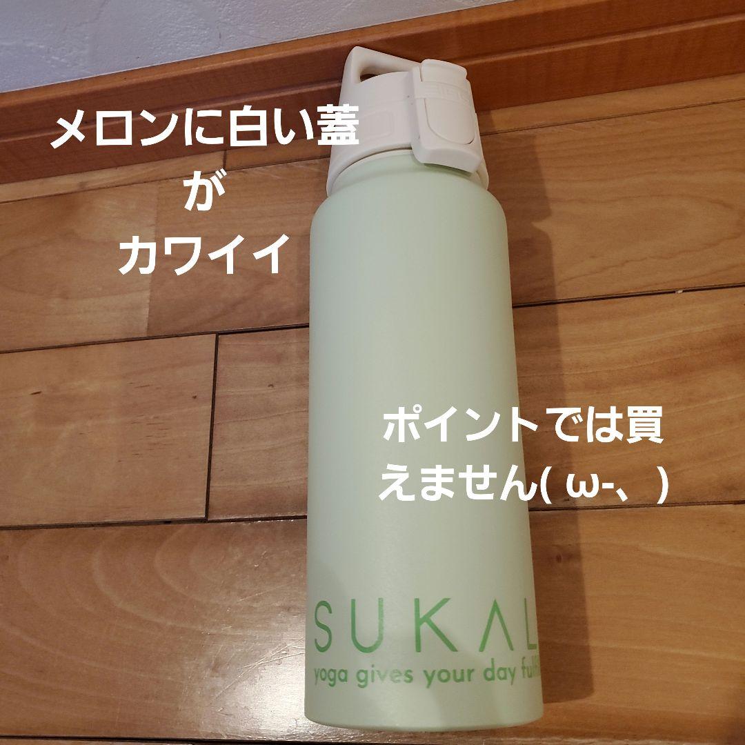 SUKALA ワイドマウスボトル　メロン　新品未使用未開封　ロゴシアーボトルつき