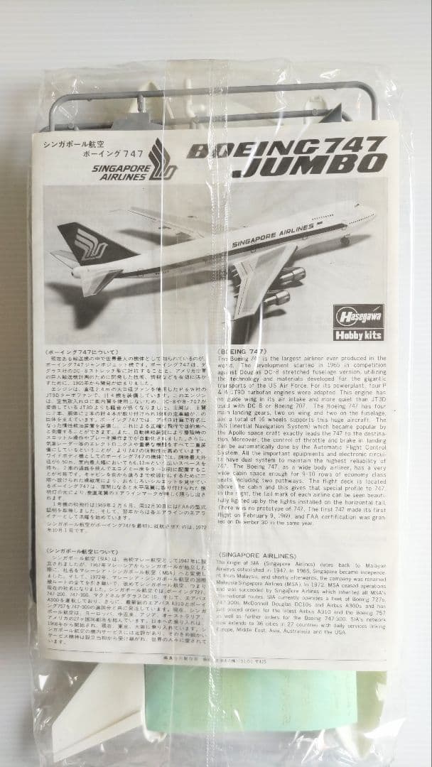 ハセガワ 1/200 シンガポール航空 B747ファミリー3機セット