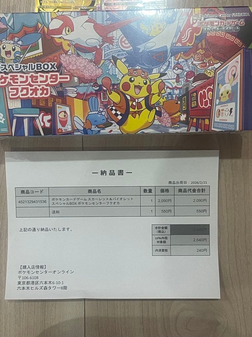 ポケモンカード　スペシャルBOX福岡　エーフィ&デオキシスGX HR
