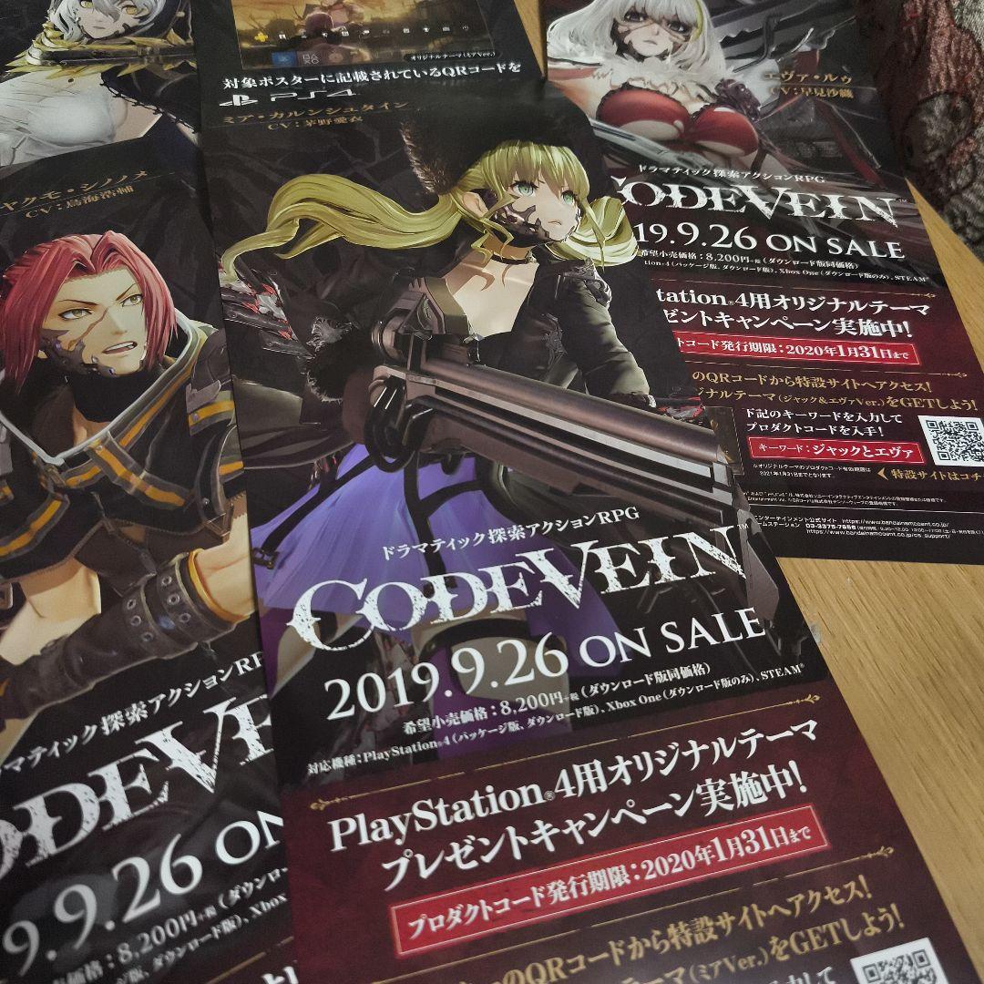 CODE VEIN 宣伝ポスター8枚セット